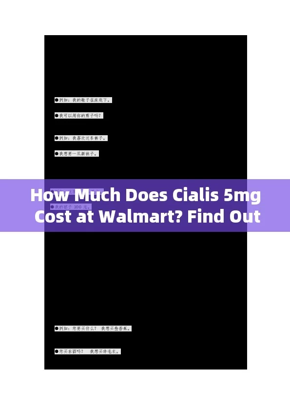 How Much Does Cialis 5mg Cost at Walmart? Find Out Here!Title: Cialis 5mg Price Slash at Walmart – Get Your Best Deal Now!