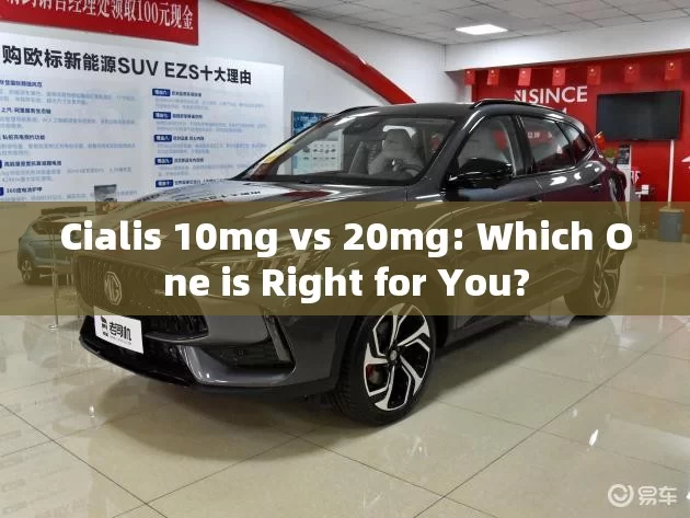 Cialis 10mg vs 20mg: Which One is Right for You?