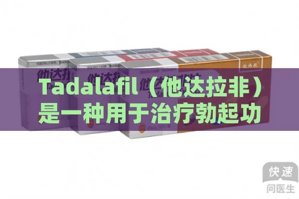 Tadalafil (tadalafil) is a drug used to treat erectile dysfunction (ED) and lower urinary tract symptoms associated with benign prostatic hyperplasia (BPH). 20 mg is a common dose specification for tadarafe.