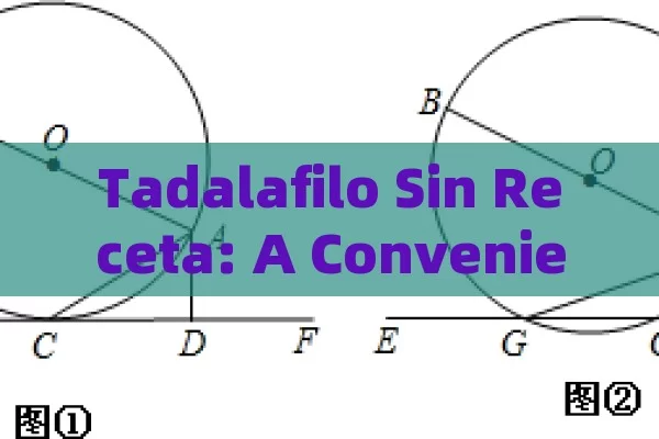 Tadalafilo Sin Receta: A Convenient Option? （无处方他达拉非，一个便捷的选择？）